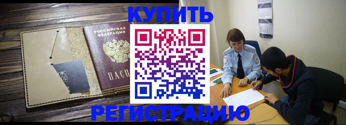 прописка штамп в Керчи