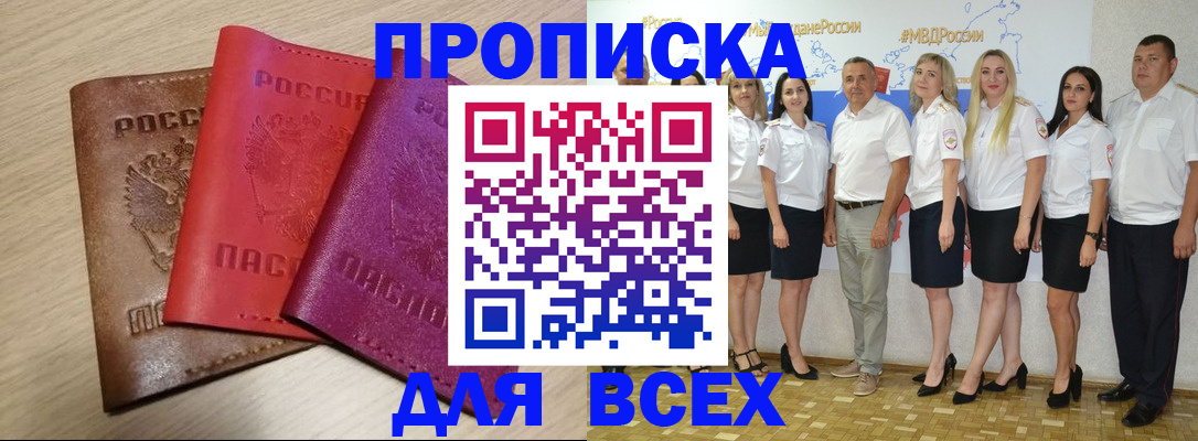 прописка 2025 в Керчи